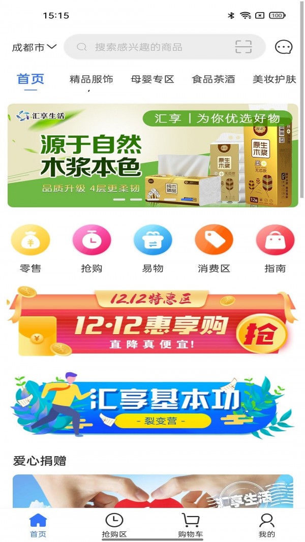 汇享生活平台截图